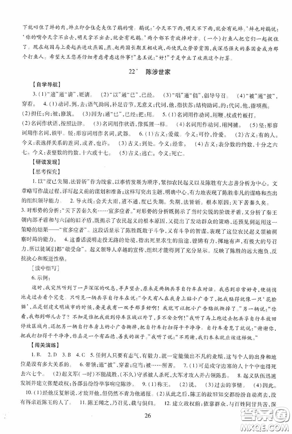 明天出版社2020智慧學(xué)習(xí)九年級語文下冊54學(xué)制答案