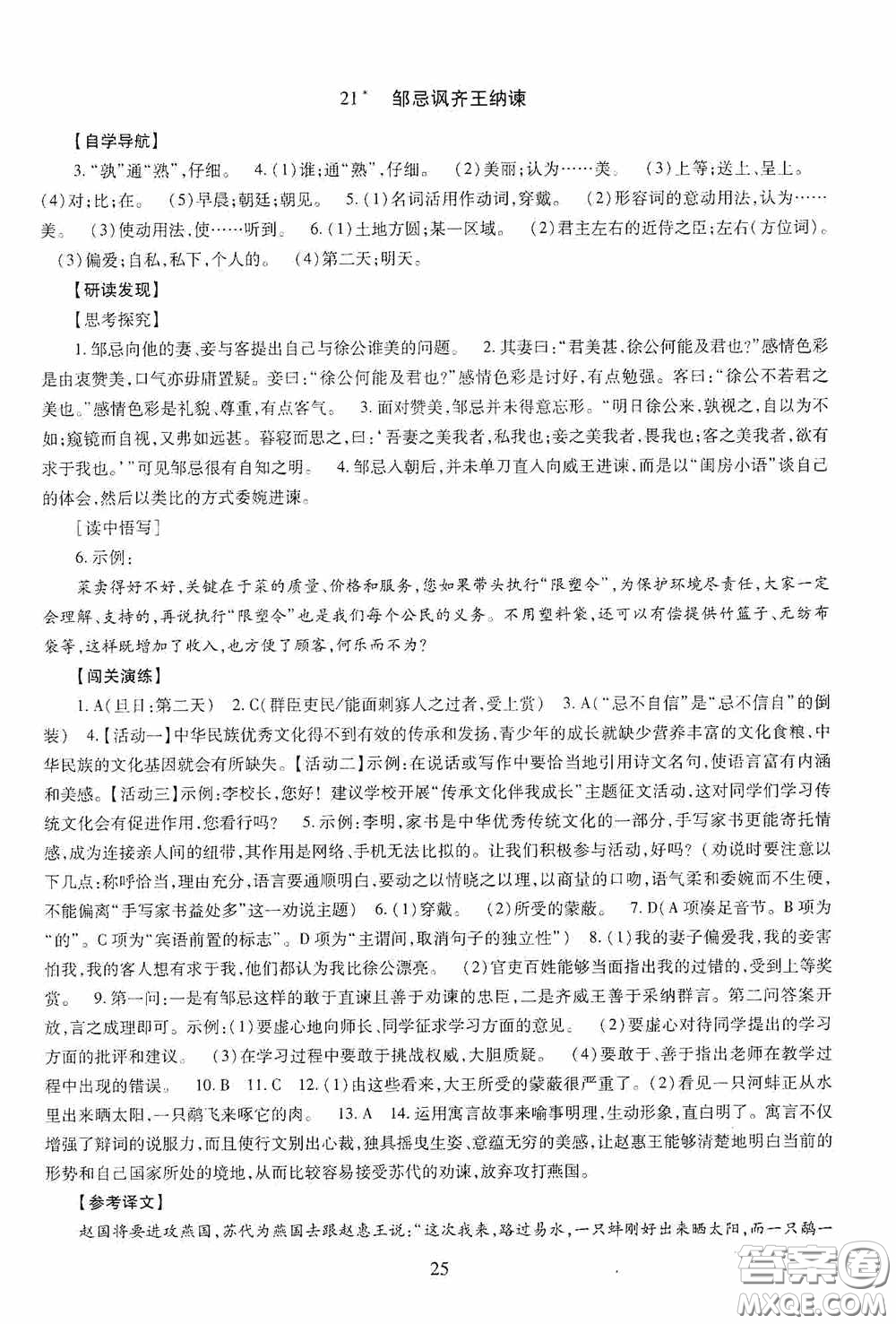 明天出版社2020智慧學(xué)習(xí)九年級語文下冊54學(xué)制答案