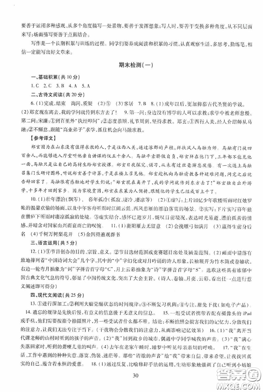 明天出版社2020智慧學(xué)習(xí)九年級語文下冊54學(xué)制答案