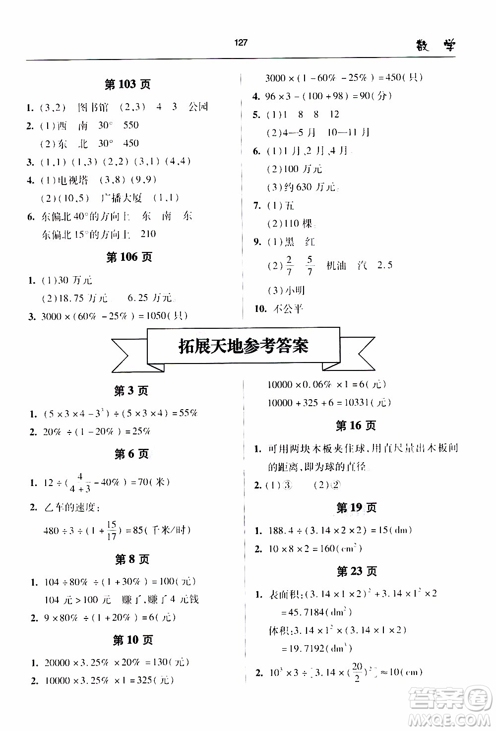 2020年金博士一點全通數(shù)學六年級下冊青島版參考答案