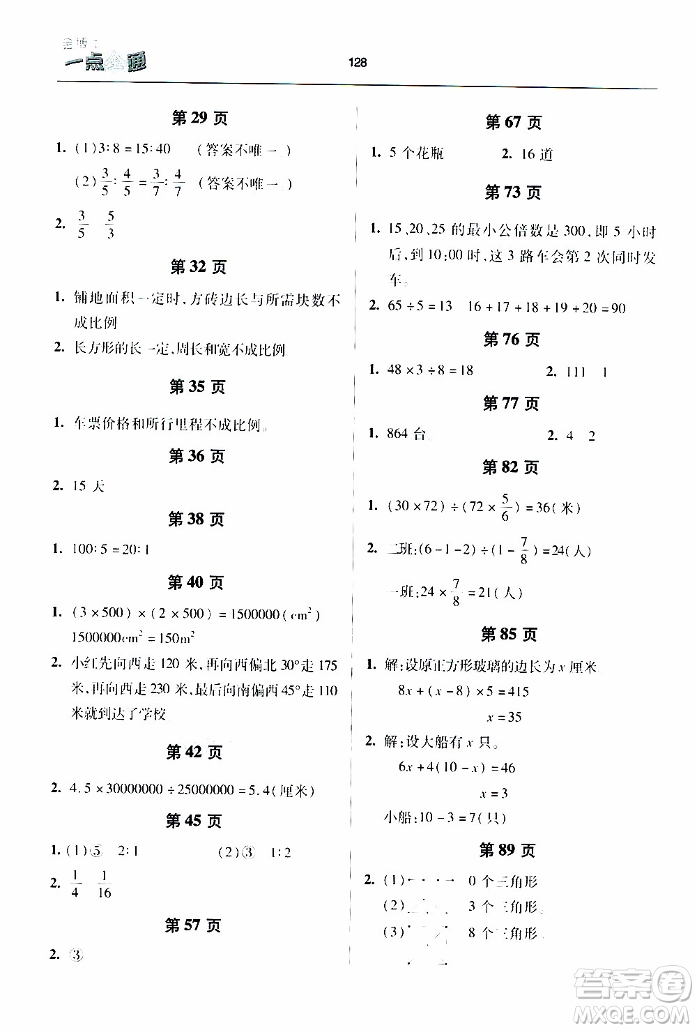 2020年金博士一點全通數(shù)學六年級下冊青島版參考答案