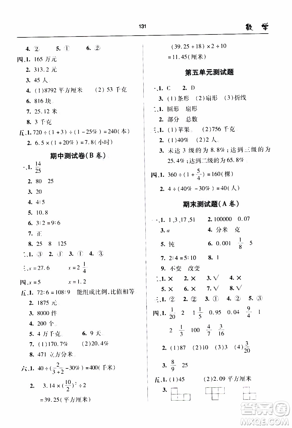 2020年金博士一點全通數(shù)學六年級下冊青島版參考答案