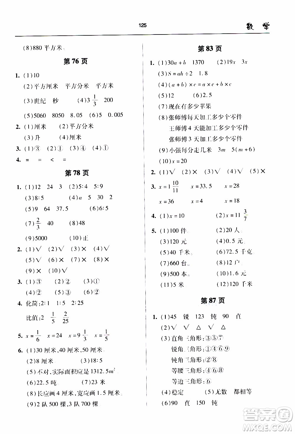 2020年金博士一點全通數(shù)學六年級下冊青島版參考答案