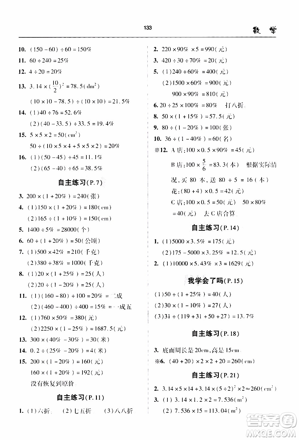 2020年金博士一點全通數(shù)學六年級下冊青島版參考答案