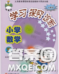 2020春智慧魚(yú)北京西城學(xué)習(xí)探究診斷三年級(jí)數(shù)學(xué)下冊(cè)人教版答案