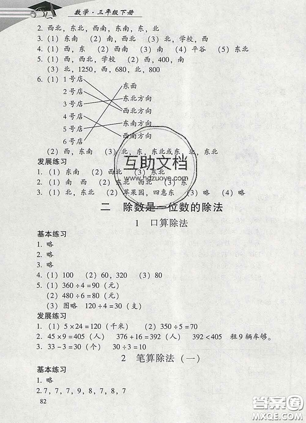 2020春智慧魚(yú)北京西城學(xué)習(xí)探究診斷三年級(jí)數(shù)學(xué)下冊(cè)人教版答案