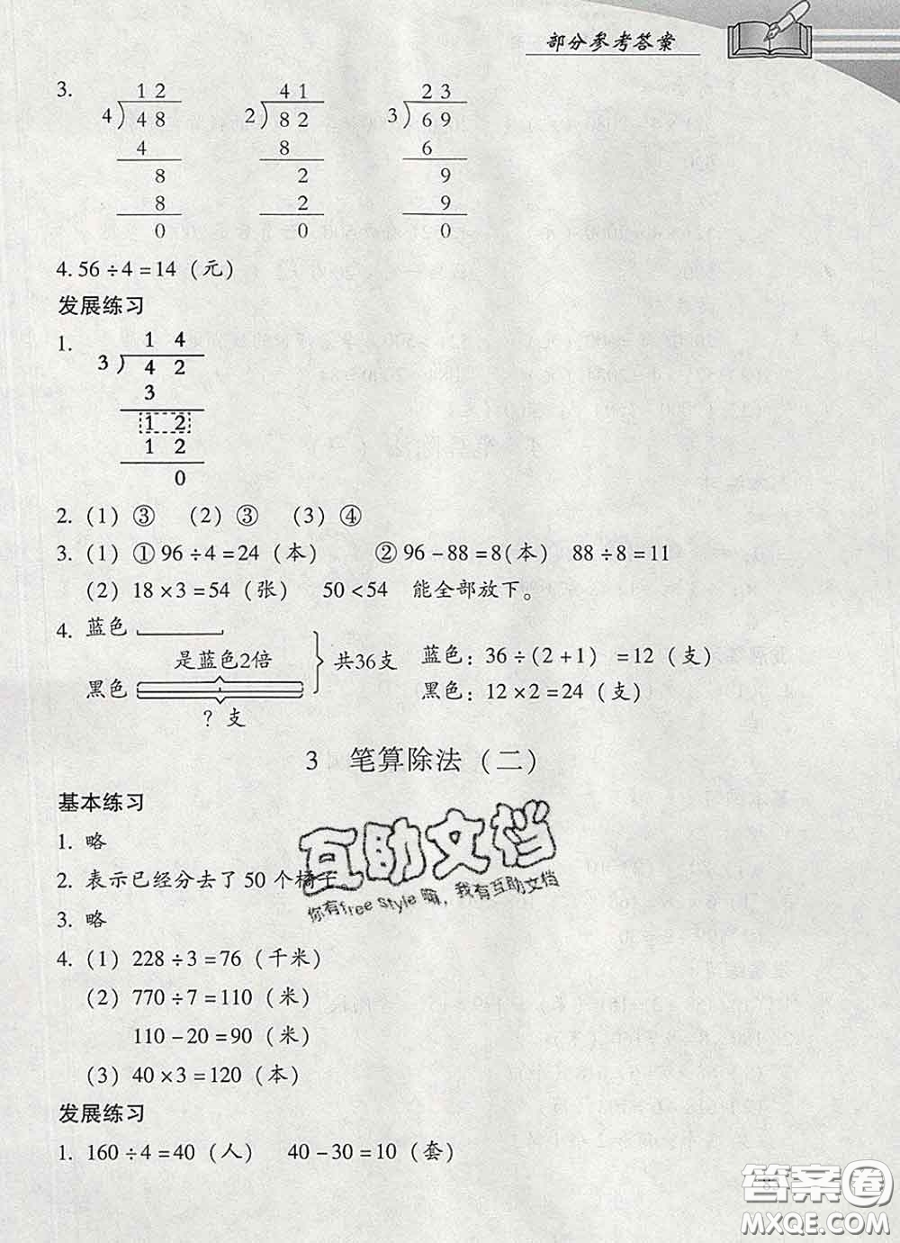 2020春智慧魚(yú)北京西城學(xué)習(xí)探究診斷三年級(jí)數(shù)學(xué)下冊(cè)人教版答案