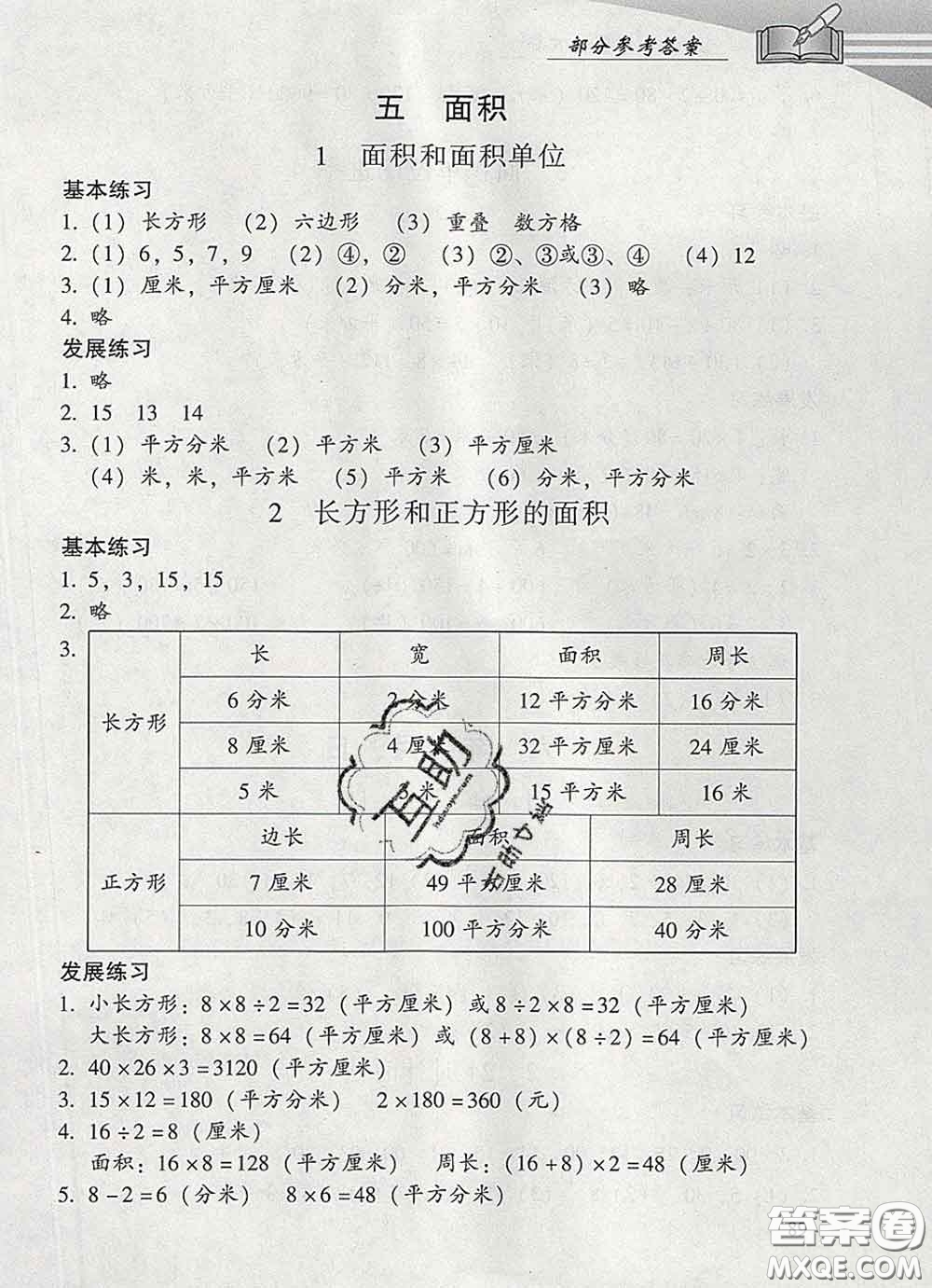 2020春智慧魚(yú)北京西城學(xué)習(xí)探究診斷三年級(jí)數(shù)學(xué)下冊(cè)人教版答案