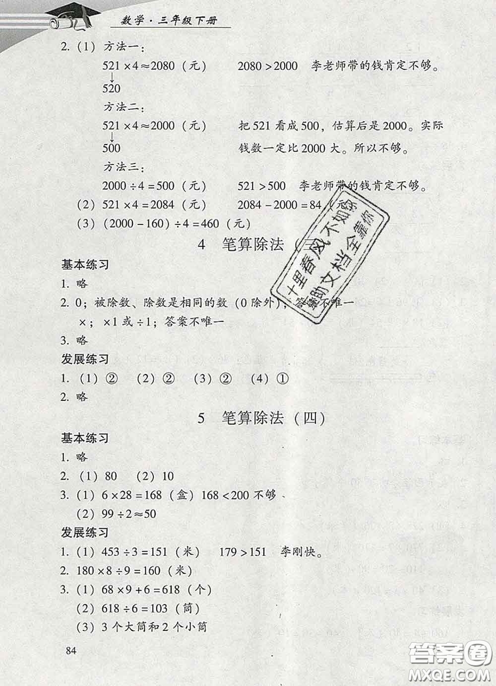 2020春智慧魚(yú)北京西城學(xué)習(xí)探究診斷三年級(jí)數(shù)學(xué)下冊(cè)人教版答案