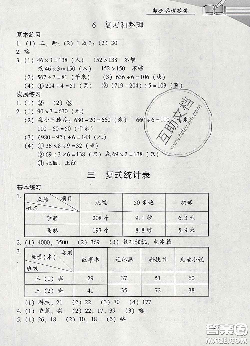 2020春智慧魚(yú)北京西城學(xué)習(xí)探究診斷三年級(jí)數(shù)學(xué)下冊(cè)人教版答案