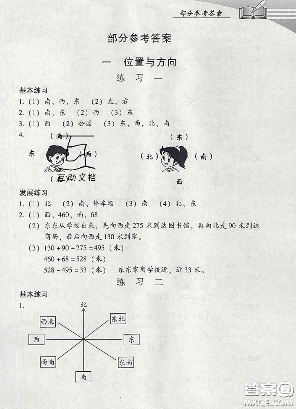 2020春智慧魚(yú)北京西城學(xué)習(xí)探究診斷三年級(jí)數(shù)學(xué)下冊(cè)人教版答案