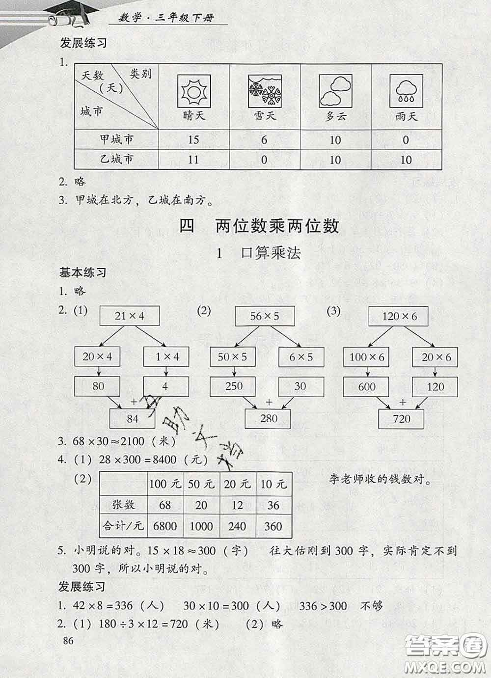 2020春智慧魚(yú)北京西城學(xué)習(xí)探究診斷三年級(jí)數(shù)學(xué)下冊(cè)人教版答案