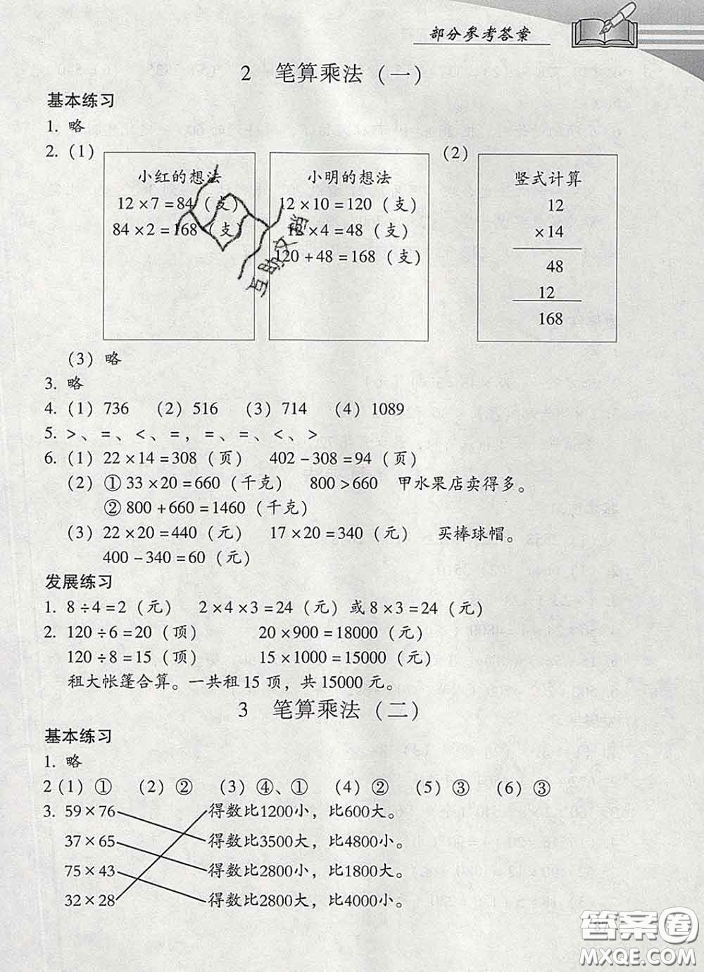 2020春智慧魚(yú)北京西城學(xué)習(xí)探究診斷三年級(jí)數(shù)學(xué)下冊(cè)人教版答案