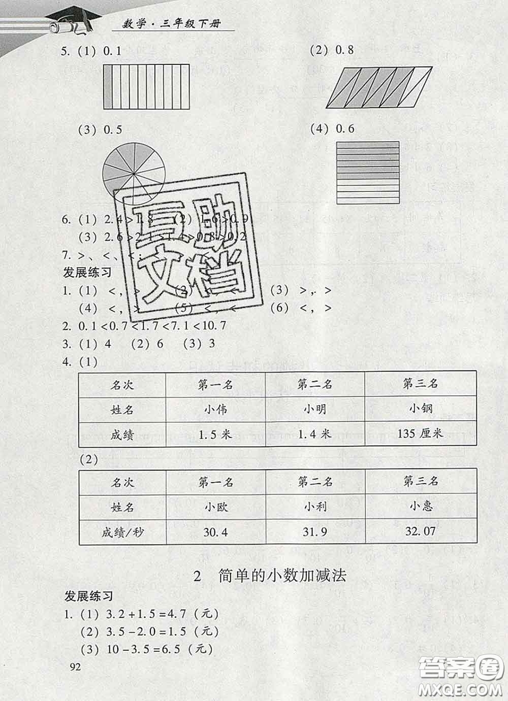 2020春智慧魚(yú)北京西城學(xué)習(xí)探究診斷三年級(jí)數(shù)學(xué)下冊(cè)人教版答案