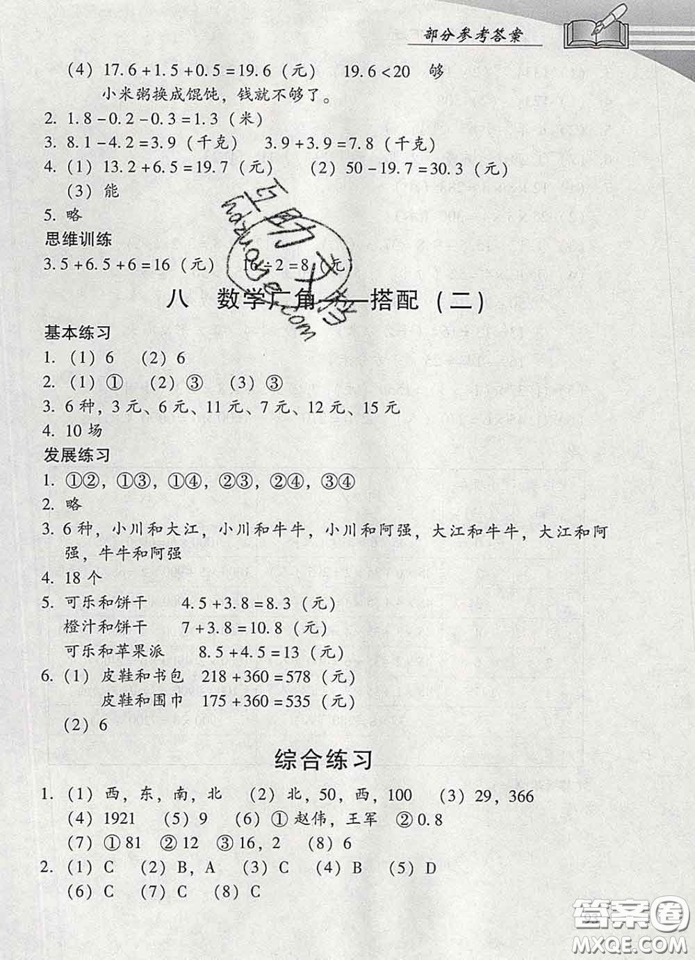 2020春智慧魚(yú)北京西城學(xué)習(xí)探究診斷三年級(jí)數(shù)學(xué)下冊(cè)人教版答案