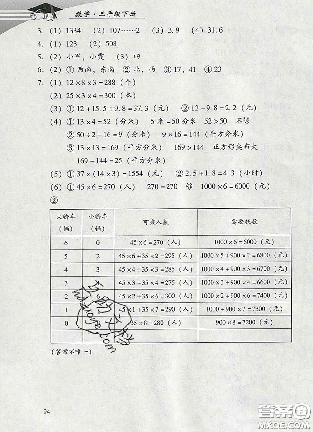 2020春智慧魚(yú)北京西城學(xué)習(xí)探究診斷三年級(jí)數(shù)學(xué)下冊(cè)人教版答案