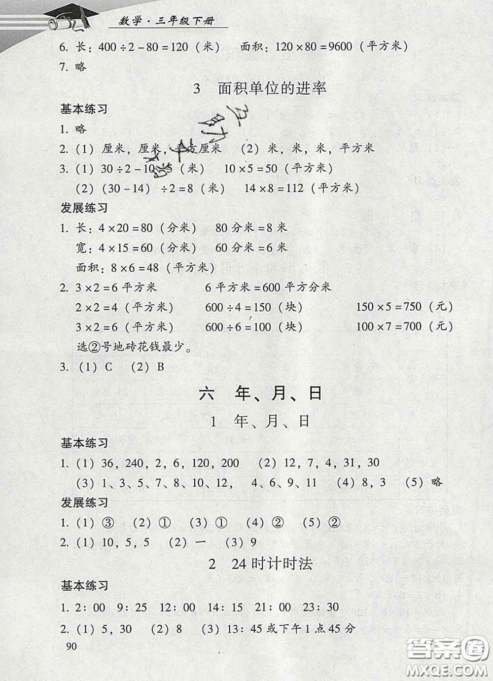 2020春智慧魚(yú)北京西城學(xué)習(xí)探究診斷三年級(jí)數(shù)學(xué)下冊(cè)人教版答案