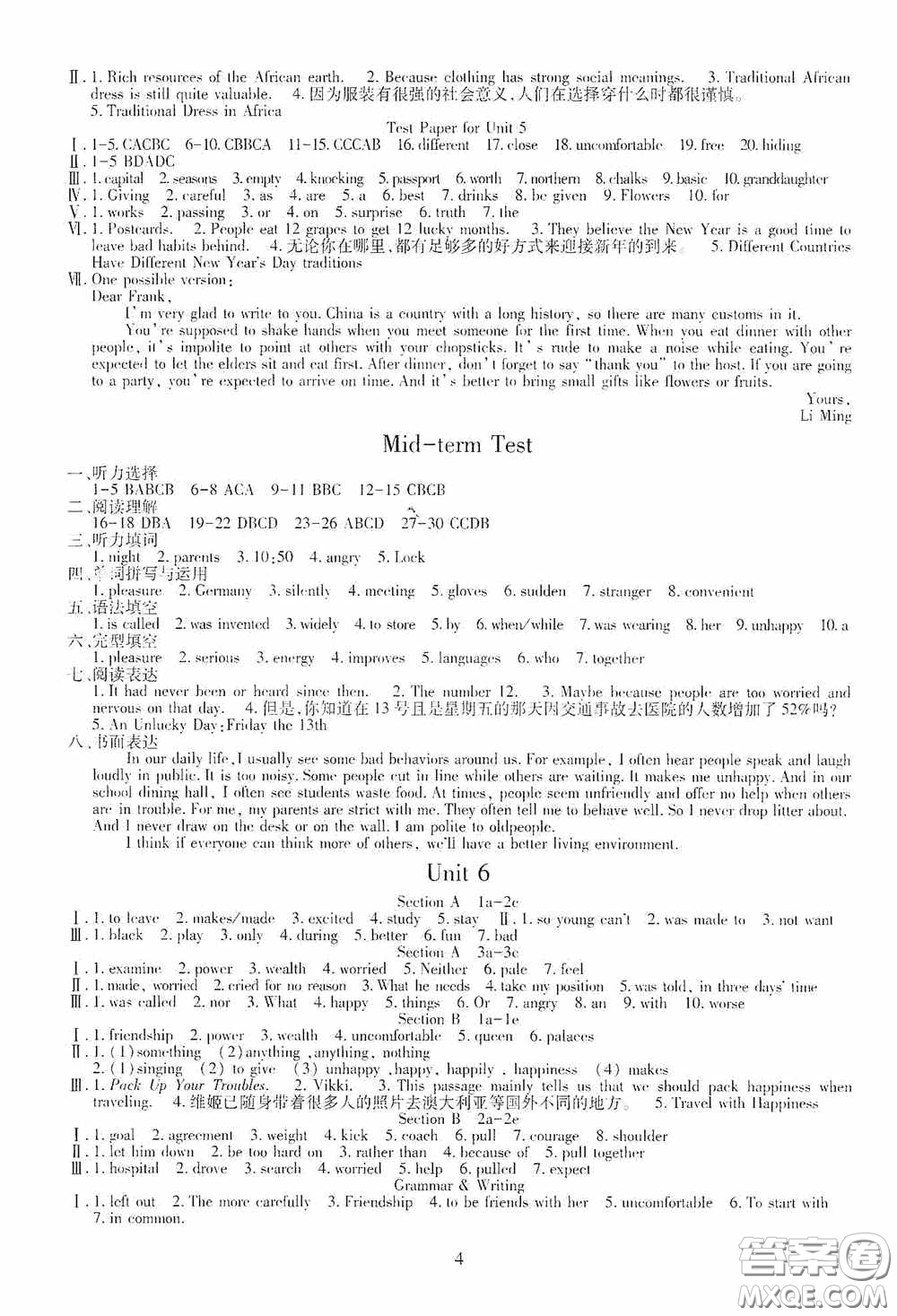 明天出版社2020智慧學習九年級英語全一冊54學制山東教育版答案