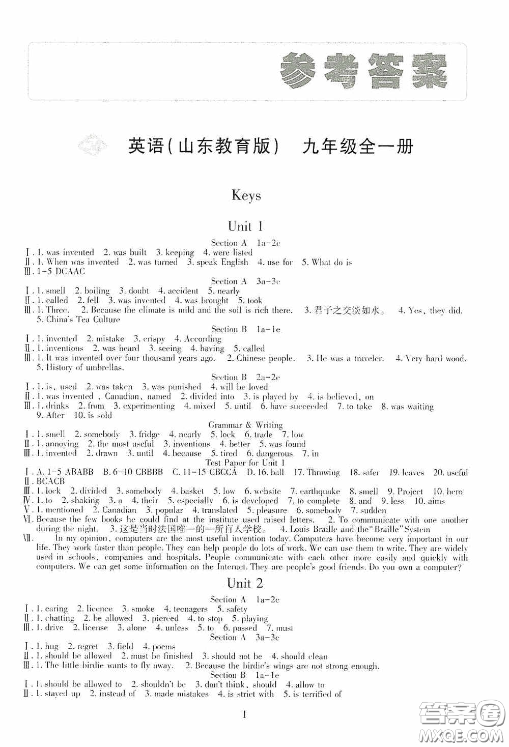 明天出版社2020智慧學習九年級英語全一冊54學制山東教育版答案