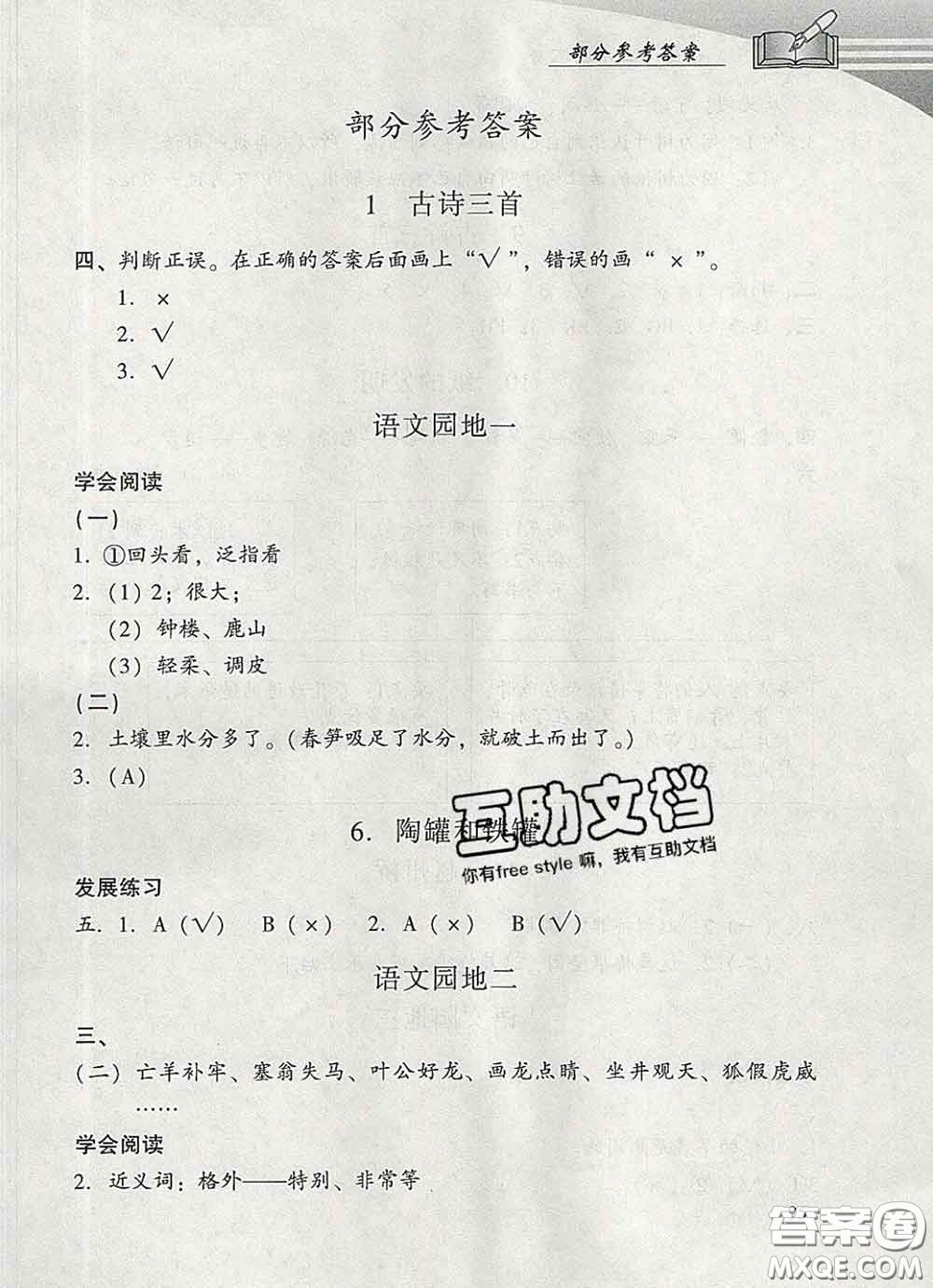 2020春智慧魚北京西城學習探究診斷三年級語文下冊人教版答案