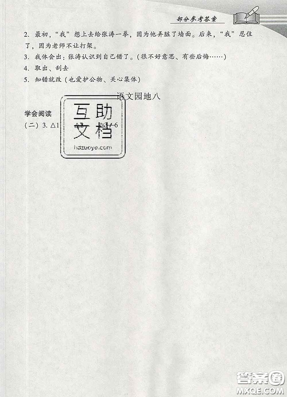 2020春智慧魚北京西城學習探究診斷三年級語文下冊人教版答案