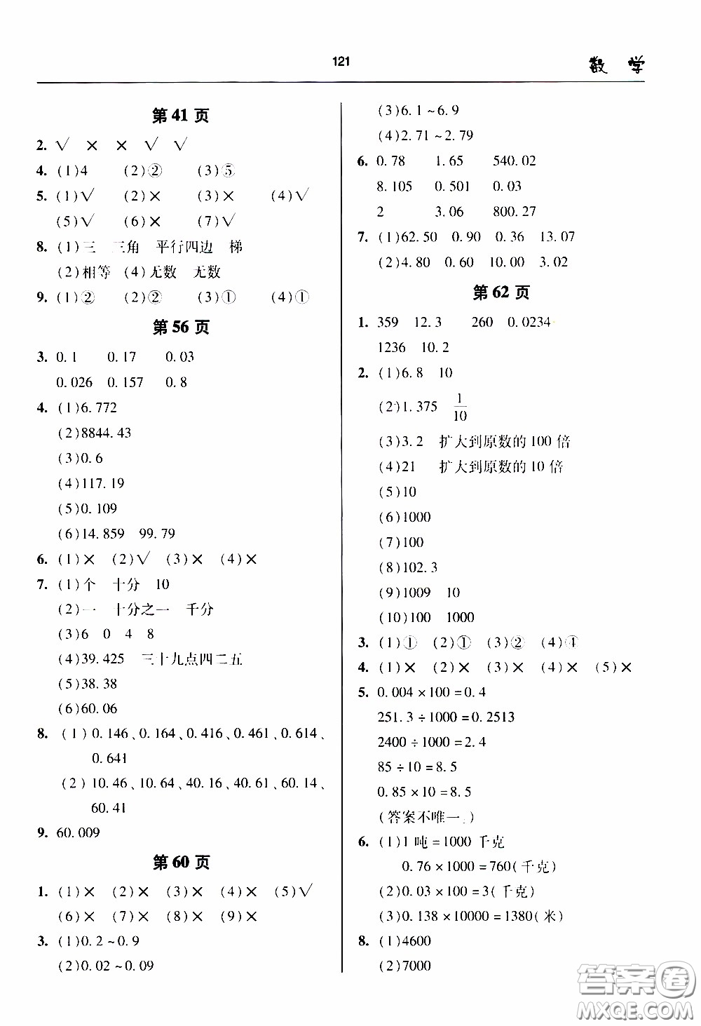 2020年金博士一點(diǎn)全通數(shù)學(xué)四年級(jí)下冊(cè)青島版參考答案