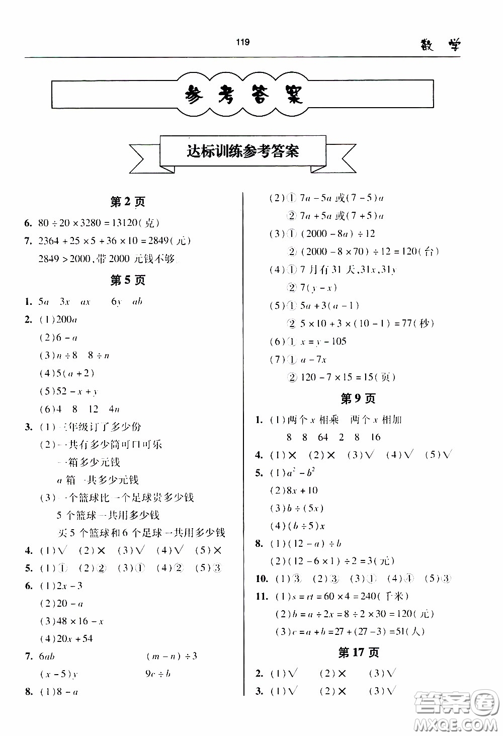 2020年金博士一點(diǎn)全通數(shù)學(xué)四年級(jí)下冊(cè)青島版參考答案