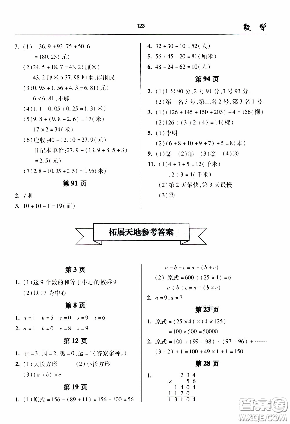 2020年金博士一點(diǎn)全通數(shù)學(xué)四年級(jí)下冊(cè)青島版參考答案