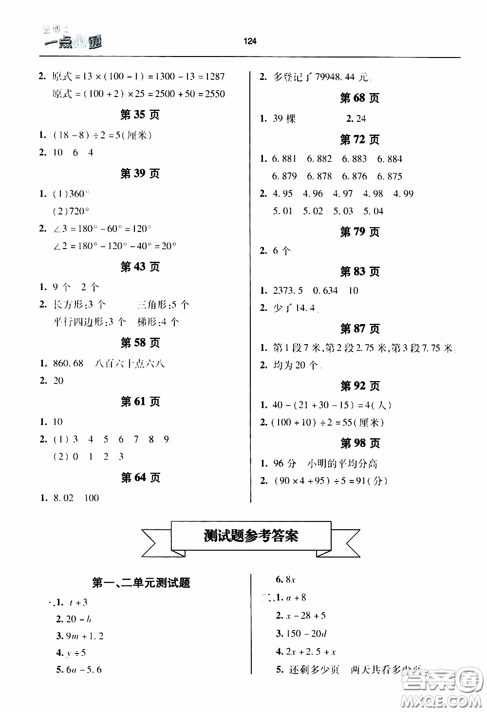 2020年金博士一點(diǎn)全通數(shù)學(xué)四年級(jí)下冊(cè)青島版參考答案