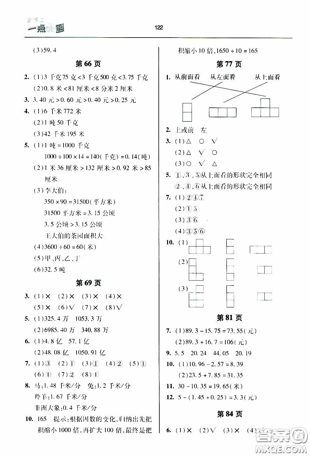 2020年金博士一點(diǎn)全通數(shù)學(xué)四年級(jí)下冊(cè)青島版參考答案