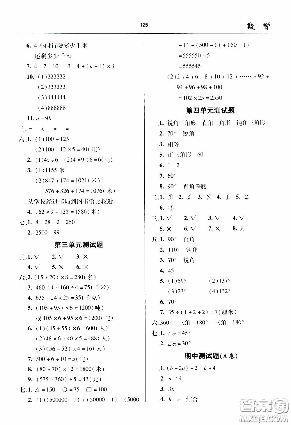 2020年金博士一點(diǎn)全通數(shù)學(xué)四年級(jí)下冊(cè)青島版參考答案