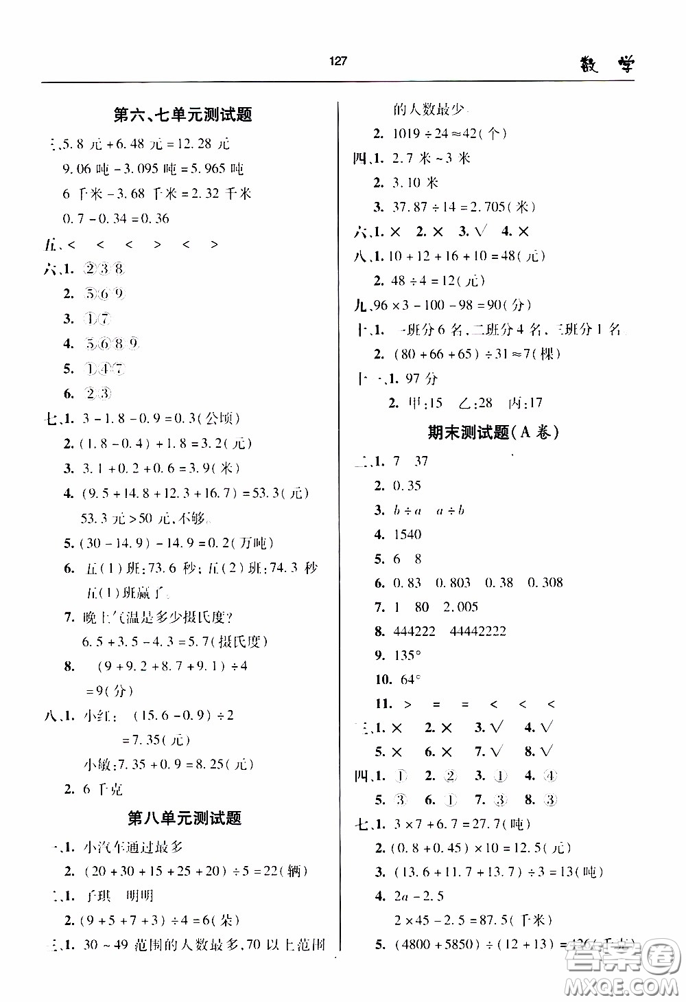 2020年金博士一點(diǎn)全通數(shù)學(xué)四年級(jí)下冊(cè)青島版參考答案