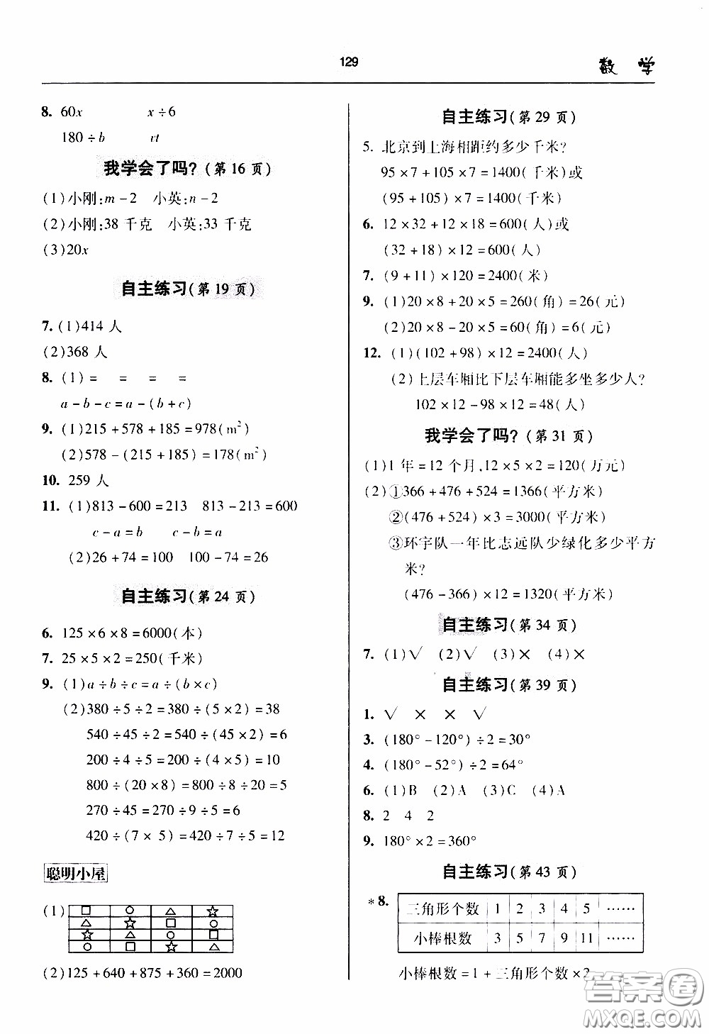 2020年金博士一點(diǎn)全通數(shù)學(xué)四年級(jí)下冊(cè)青島版參考答案