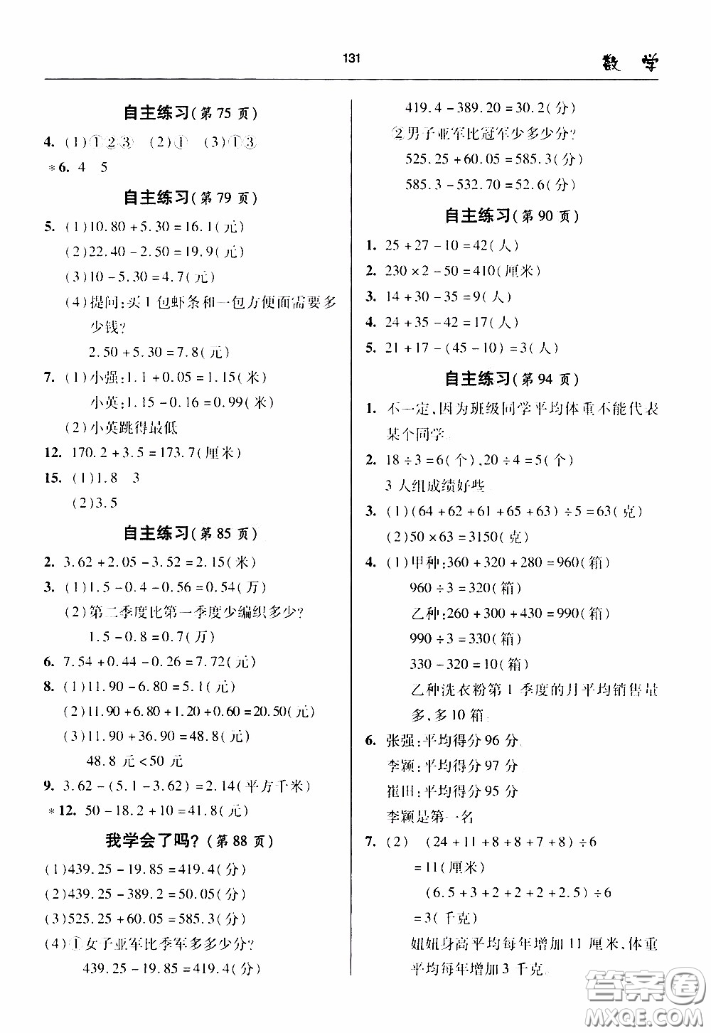 2020年金博士一點(diǎn)全通數(shù)學(xué)四年級(jí)下冊(cè)青島版參考答案