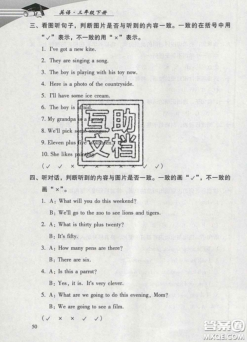 2020春智慧魚(yú)北京西城學(xué)習(xí)探究診斷三年級(jí)英語(yǔ)下冊(cè)外研版答案