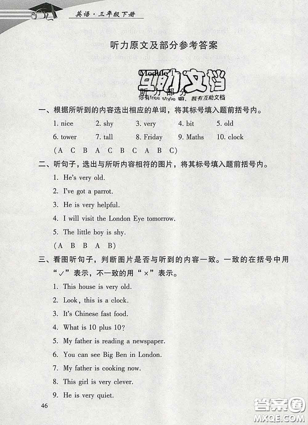 2020春智慧魚(yú)北京西城學(xué)習(xí)探究診斷三年級(jí)英語(yǔ)下冊(cè)外研版答案