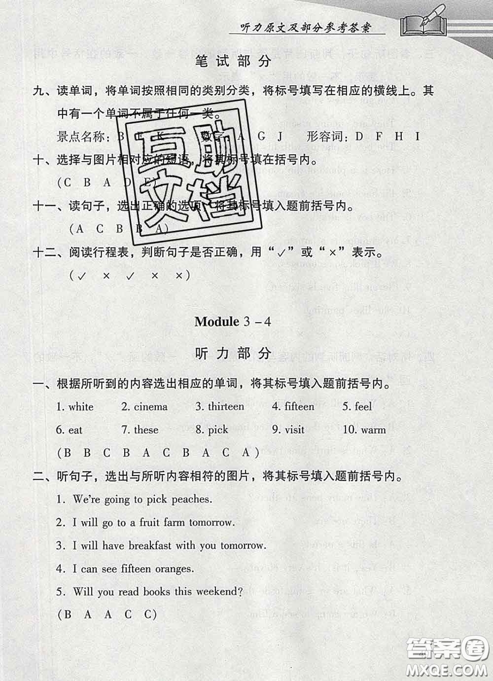 2020春智慧魚(yú)北京西城學(xué)習(xí)探究診斷三年級(jí)英語(yǔ)下冊(cè)外研版答案