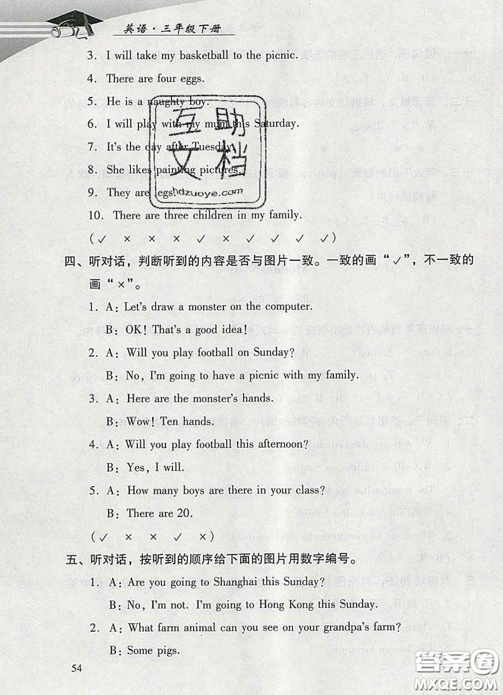 2020春智慧魚(yú)北京西城學(xué)習(xí)探究診斷三年級(jí)英語(yǔ)下冊(cè)外研版答案