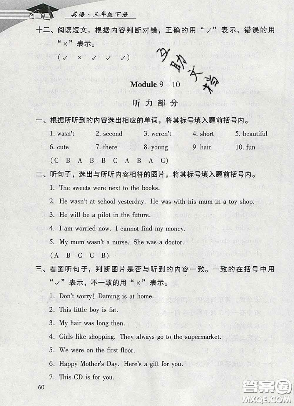 2020春智慧魚(yú)北京西城學(xué)習(xí)探究診斷三年級(jí)英語(yǔ)下冊(cè)外研版答案