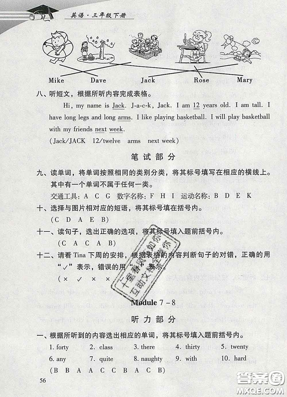 2020春智慧魚(yú)北京西城學(xué)習(xí)探究診斷三年級(jí)英語(yǔ)下冊(cè)外研版答案