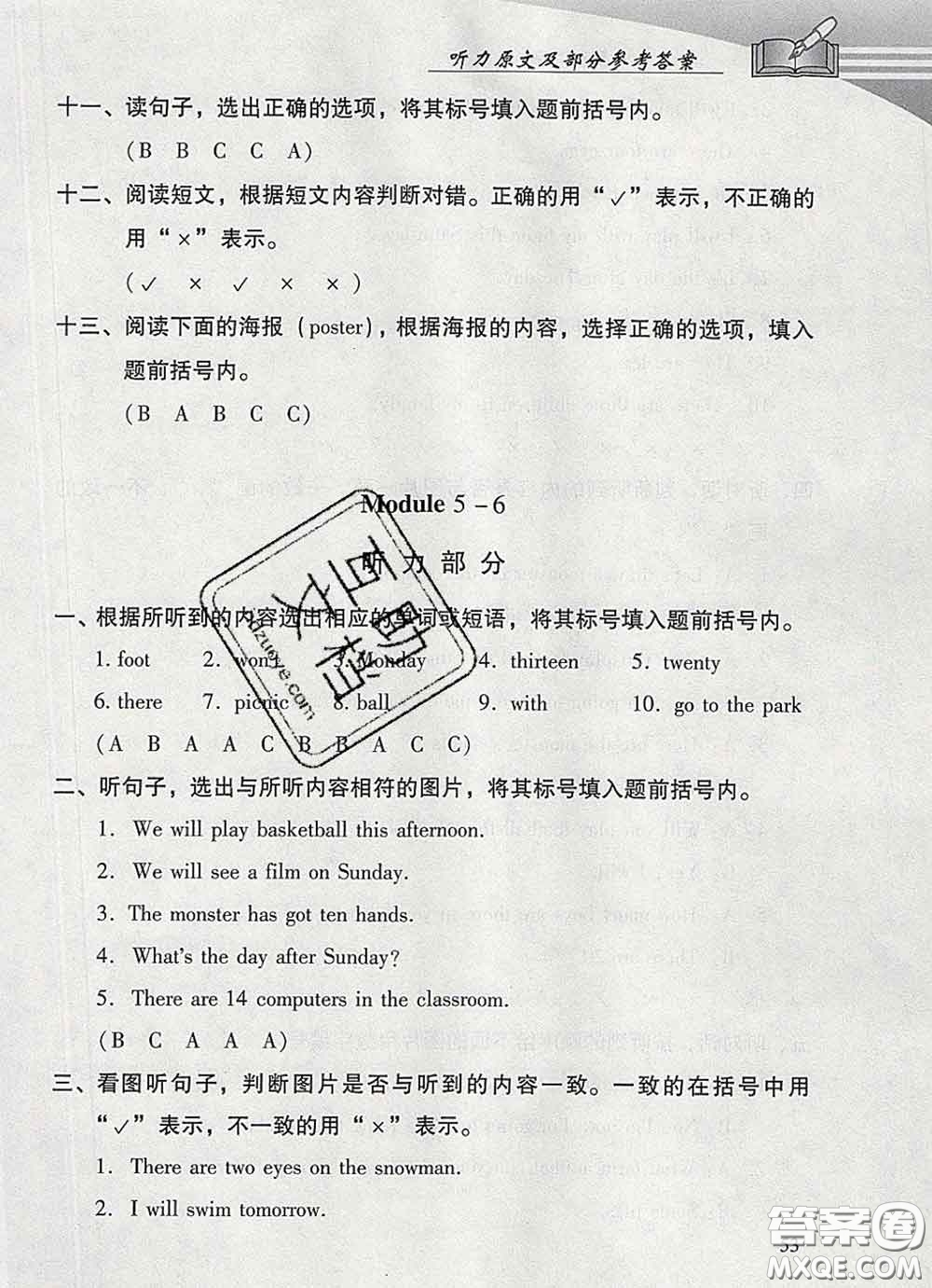 2020春智慧魚(yú)北京西城學(xué)習(xí)探究診斷三年級(jí)英語(yǔ)下冊(cè)外研版答案