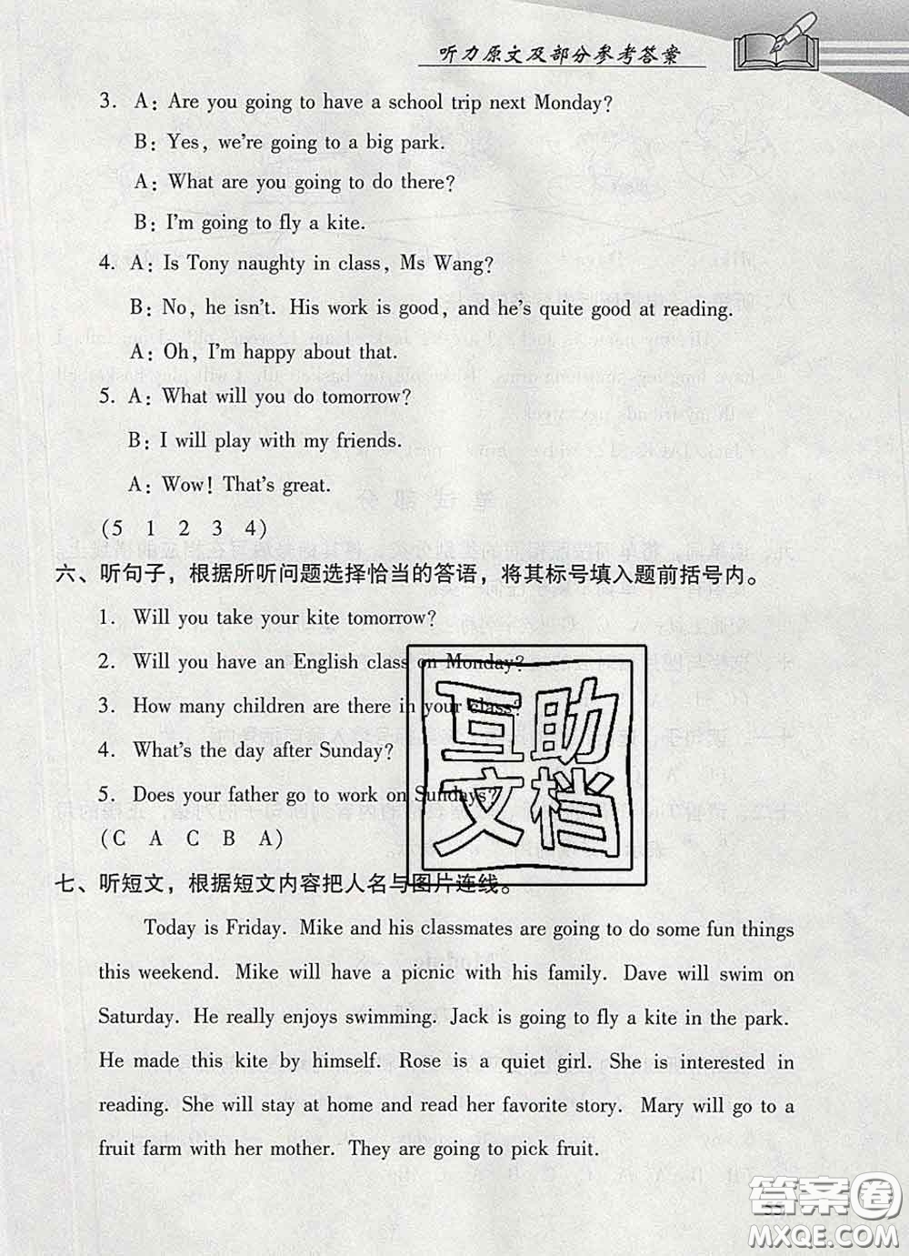 2020春智慧魚(yú)北京西城學(xué)習(xí)探究診斷三年級(jí)英語(yǔ)下冊(cè)外研版答案