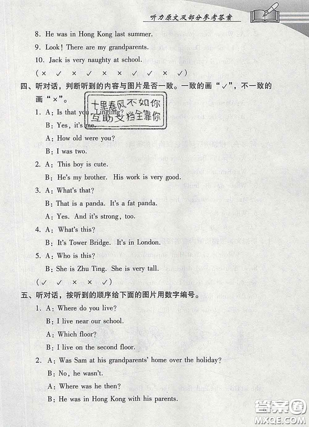 2020春智慧魚(yú)北京西城學(xué)習(xí)探究診斷三年級(jí)英語(yǔ)下冊(cè)外研版答案