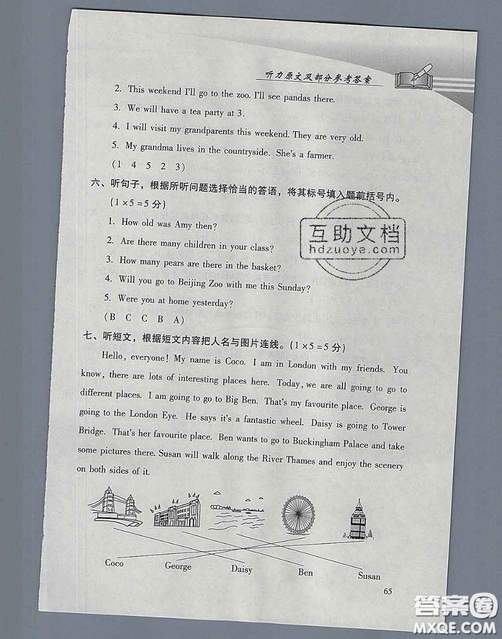 2020春智慧魚(yú)北京西城學(xué)習(xí)探究診斷三年級(jí)英語(yǔ)下冊(cè)外研版答案