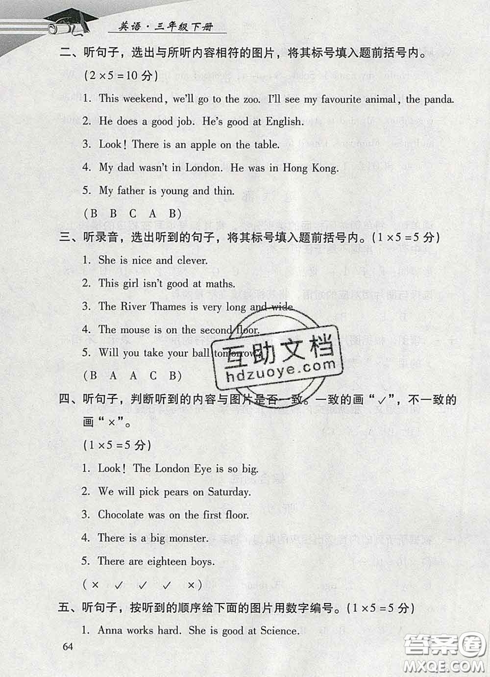 2020春智慧魚(yú)北京西城學(xué)習(xí)探究診斷三年級(jí)英語(yǔ)下冊(cè)外研版答案