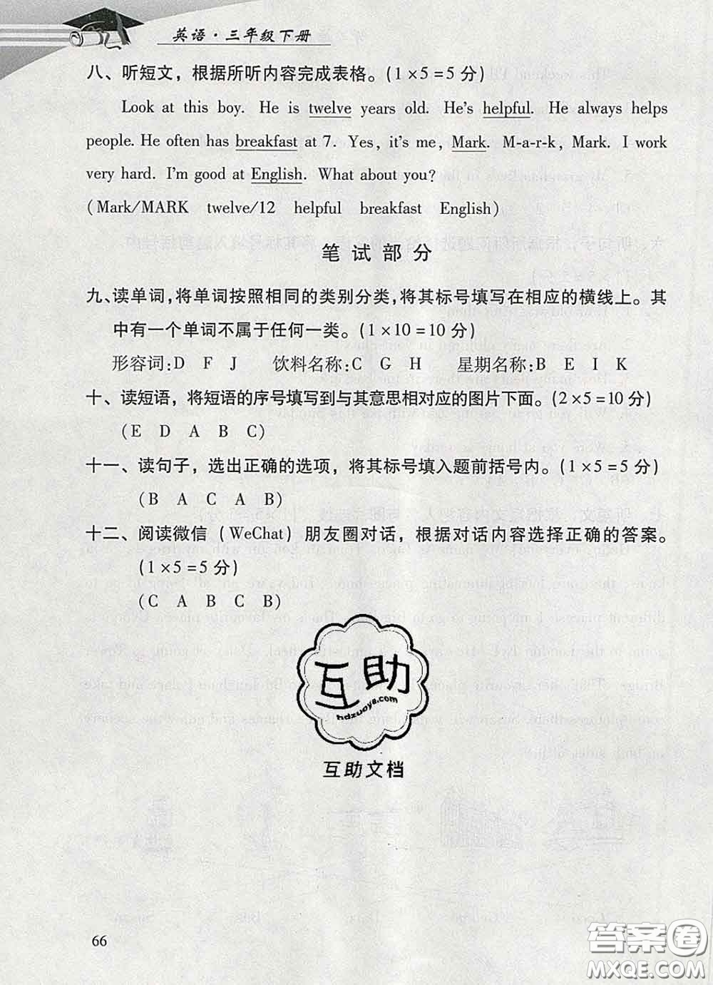 2020春智慧魚(yú)北京西城學(xué)習(xí)探究診斷三年級(jí)英語(yǔ)下冊(cè)外研版答案