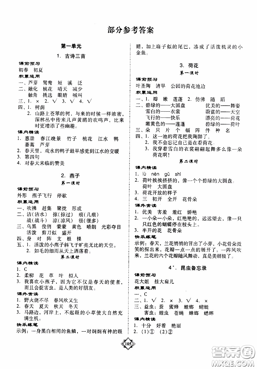 百年學典2020年金牌導學案三年級下冊語文人教版參考答案