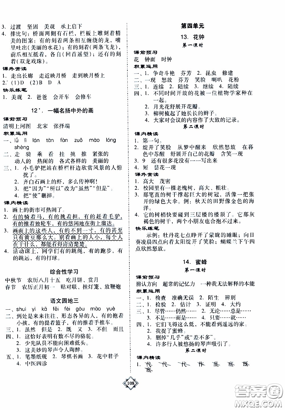 百年學典2020年金牌導學案三年級下冊語文人教版參考答案