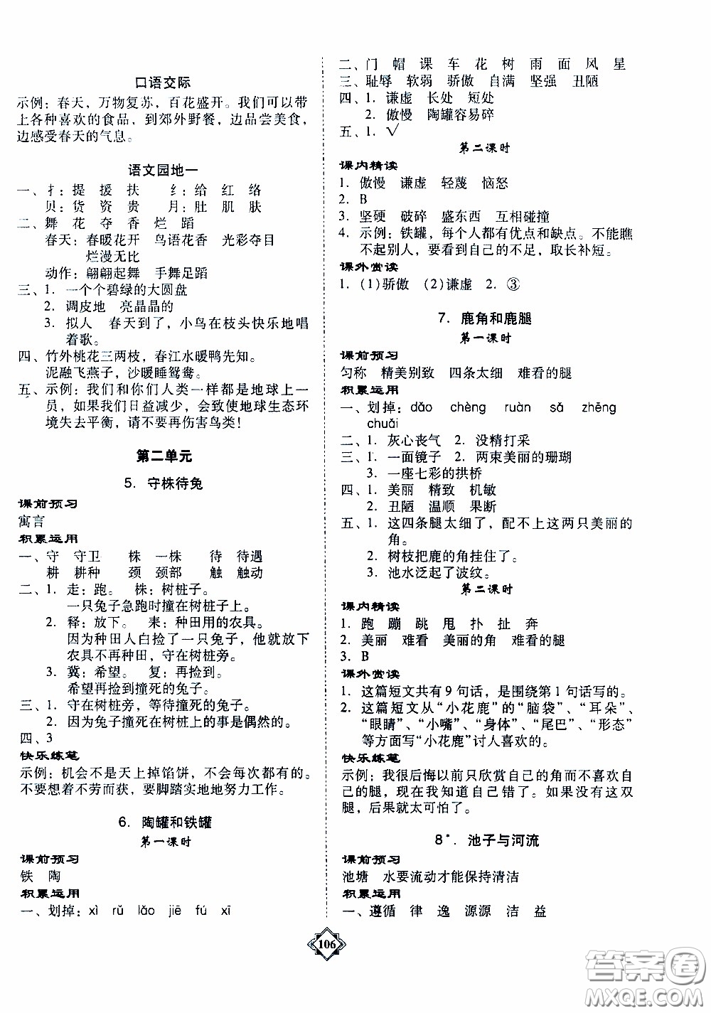 百年學典2020年金牌導學案三年級下冊語文人教版參考答案