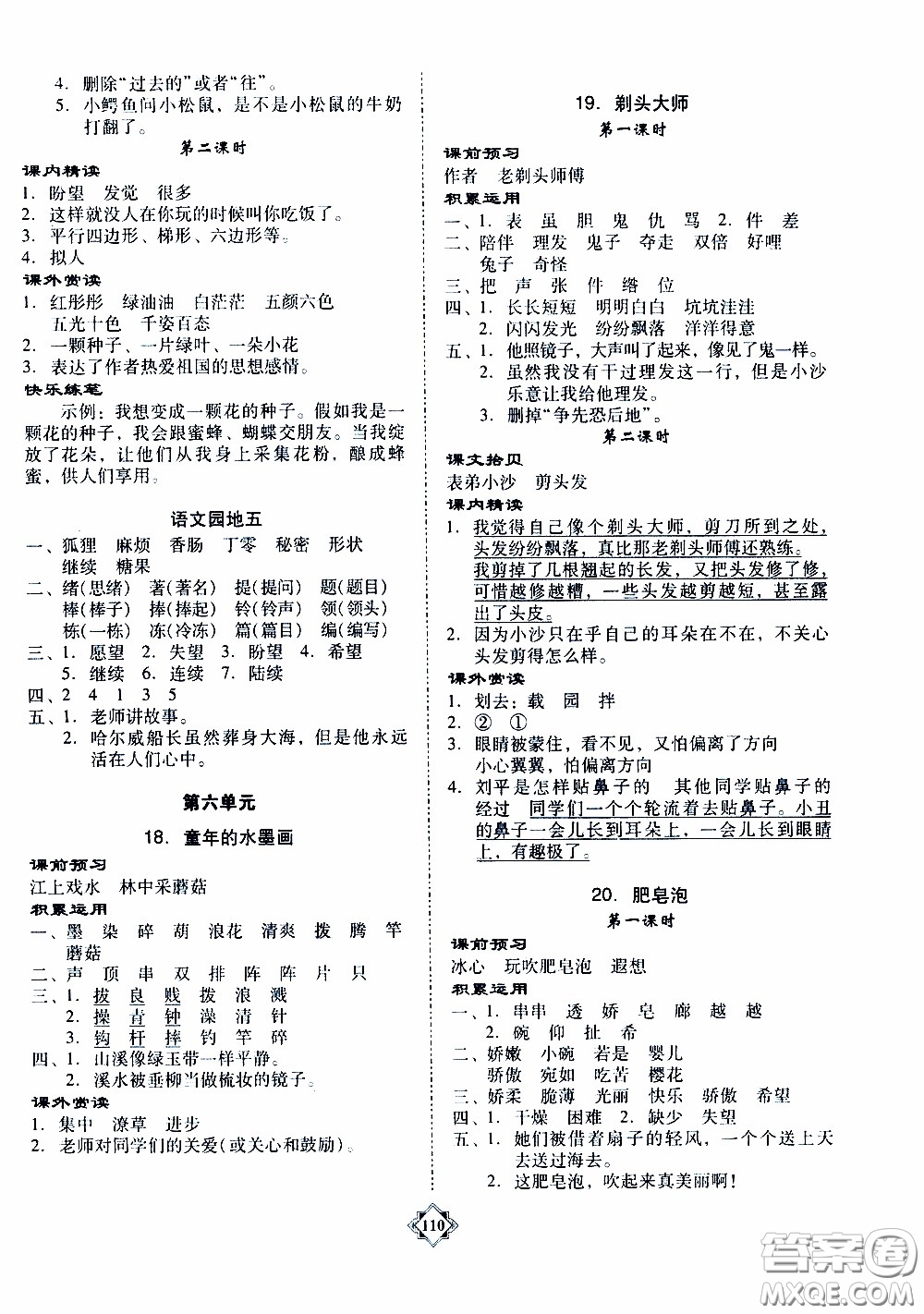 百年學典2020年金牌導學案三年級下冊語文人教版參考答案